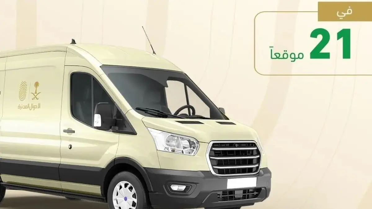 الأحوال المدنية