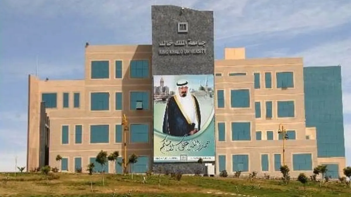جامعة الملك خالد