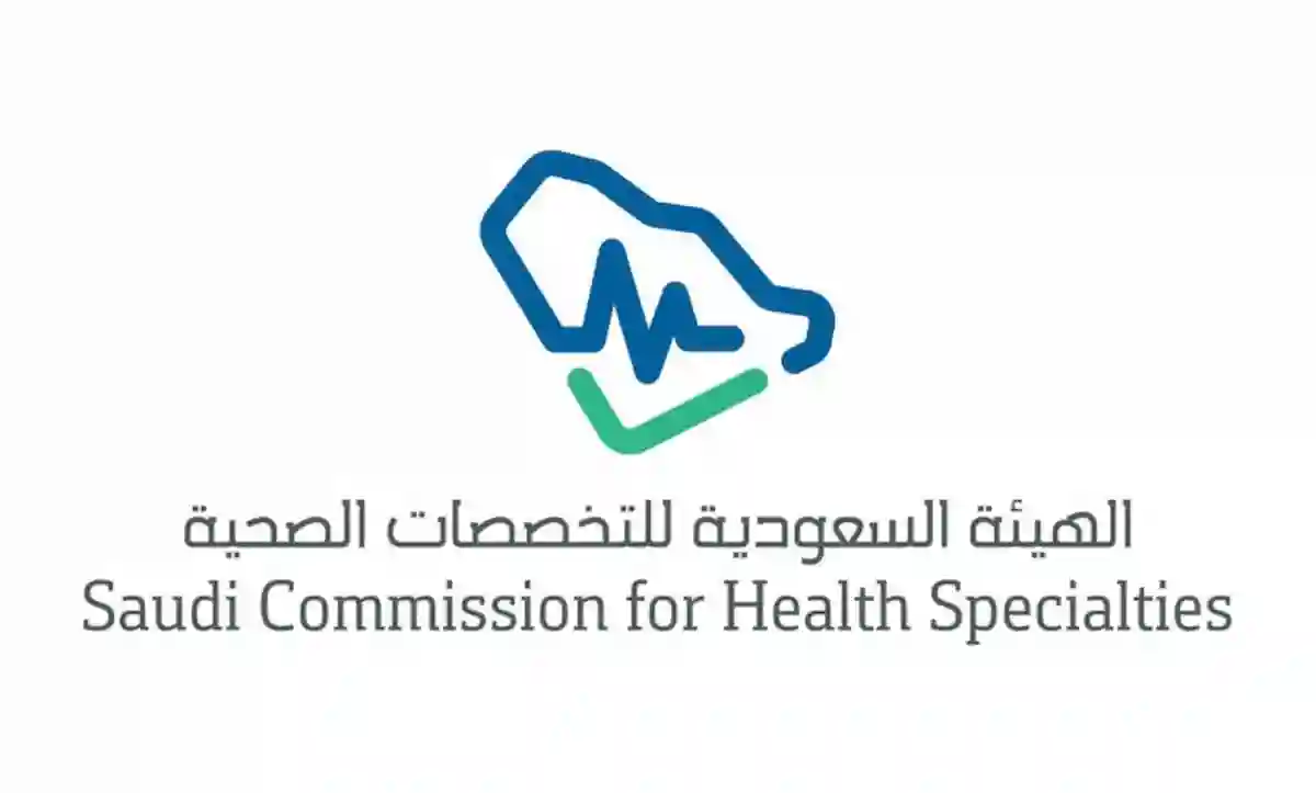 الهيئة السعودية للتخصصات الصحية