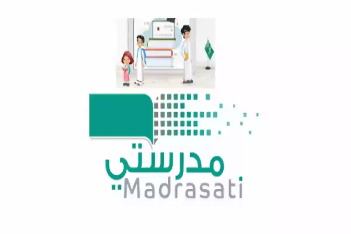 كيفية إنشاء حساب في منصة مدرستي لعام 1446 وشروط تسجيل الدخول
