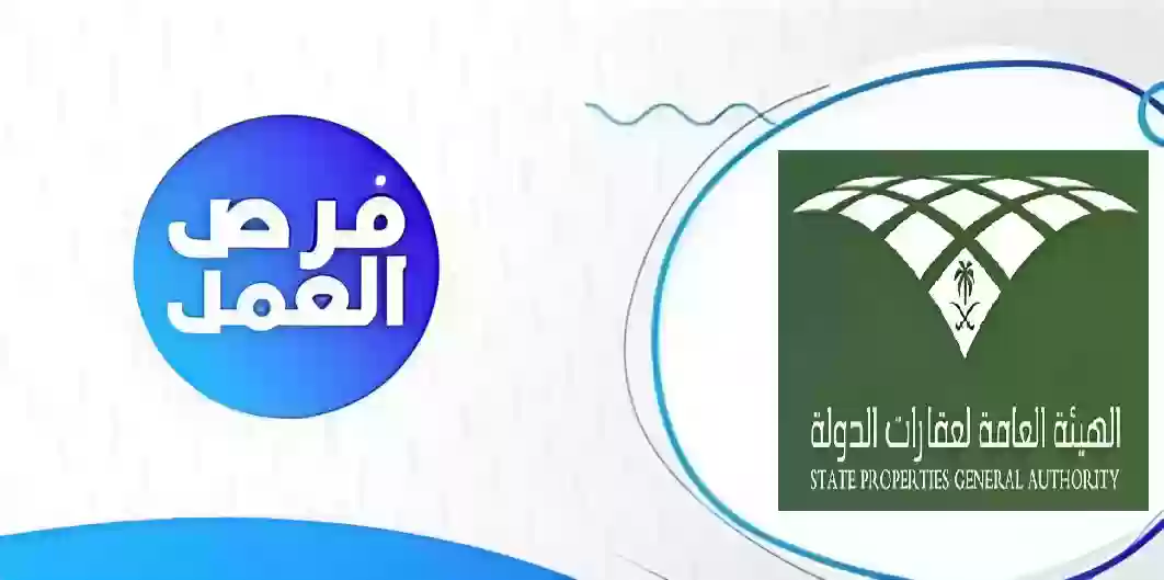 الهيئة العامة لعقارات الدولة