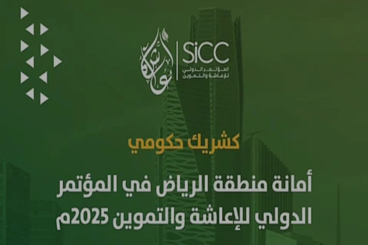 أمانة الرياض