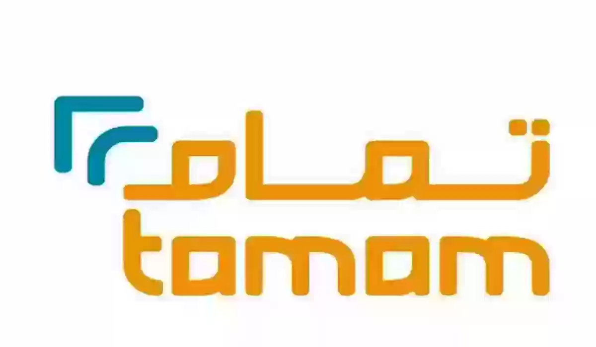 شركة تمام للتمويل الموحد المجاني