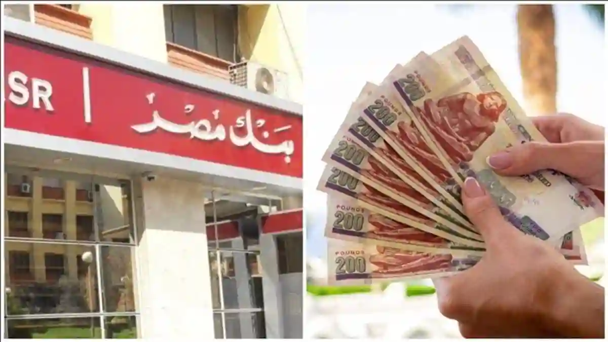 شهادات بنك مصر