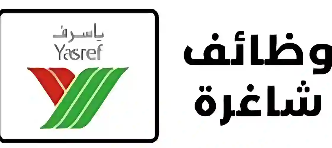 شركة ينبع أرامكو سينوبك للتكرير المحدودة (ياسرف)