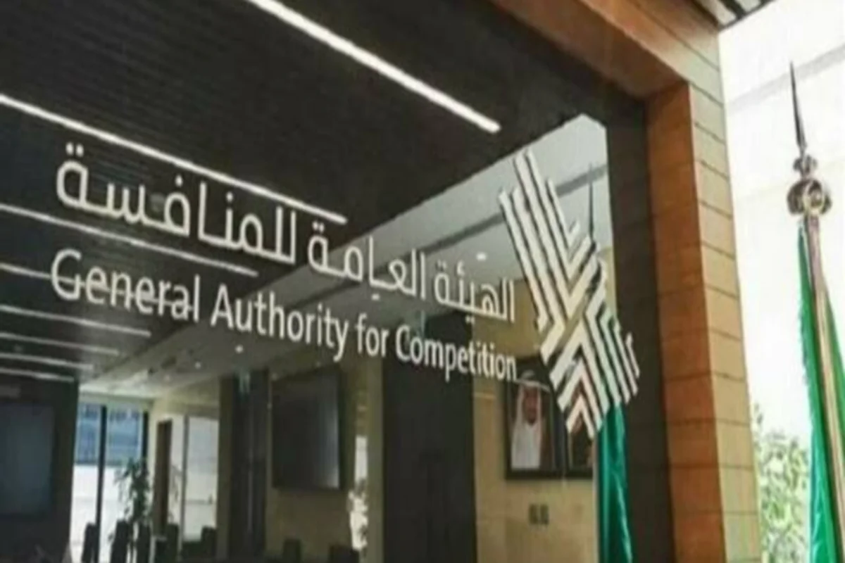 الهيئة العامة للمنافسة 