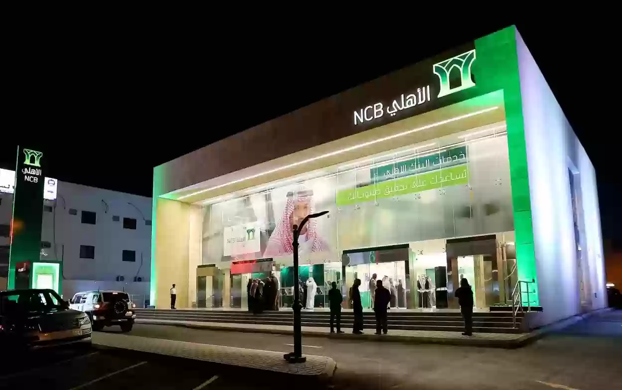 طرق التواصل مع البنك الأهلي السعودي