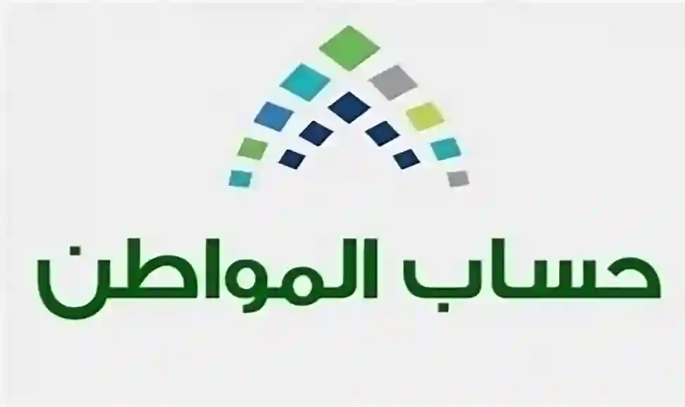 إيداع دعم حساب المواطن