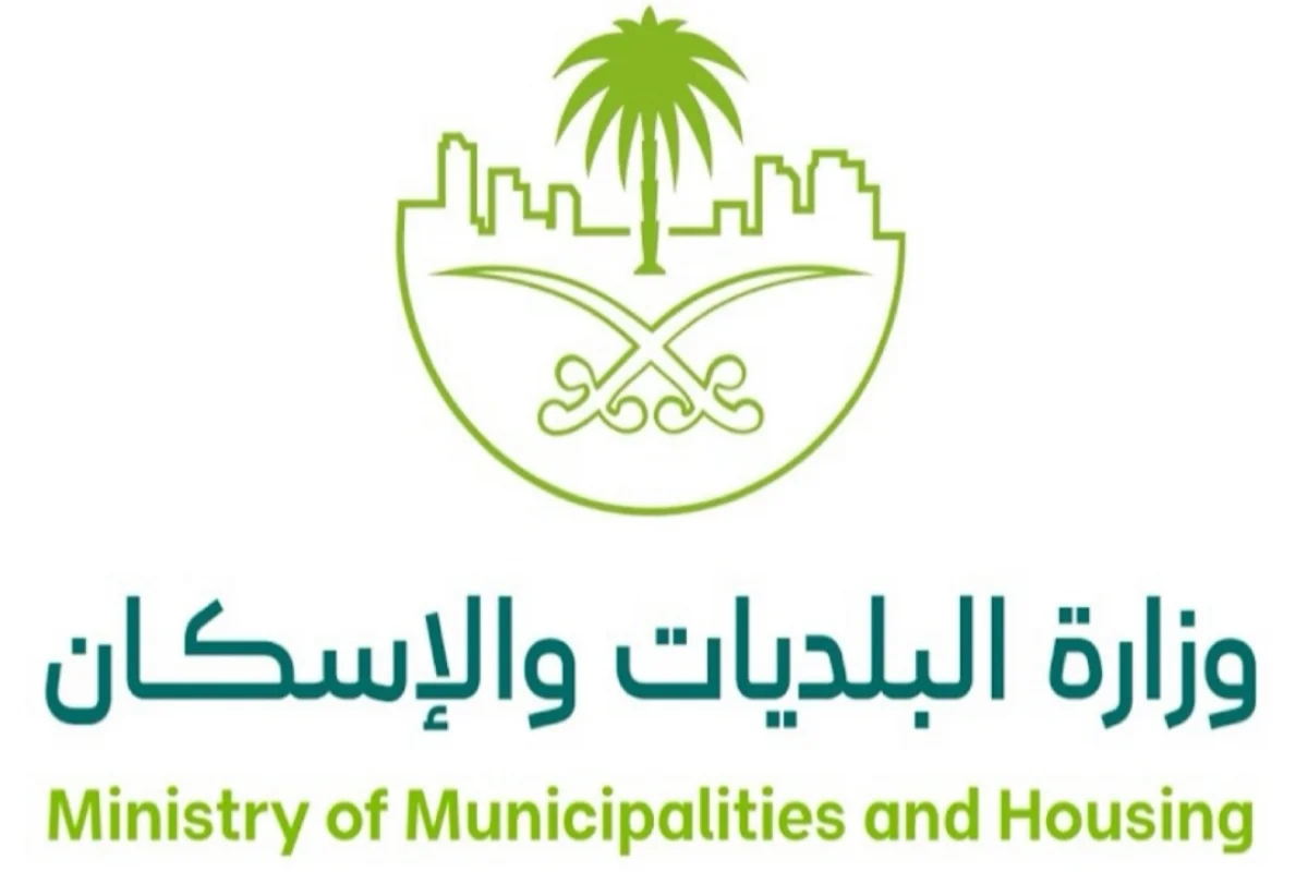 وزارة الشؤون البلدية