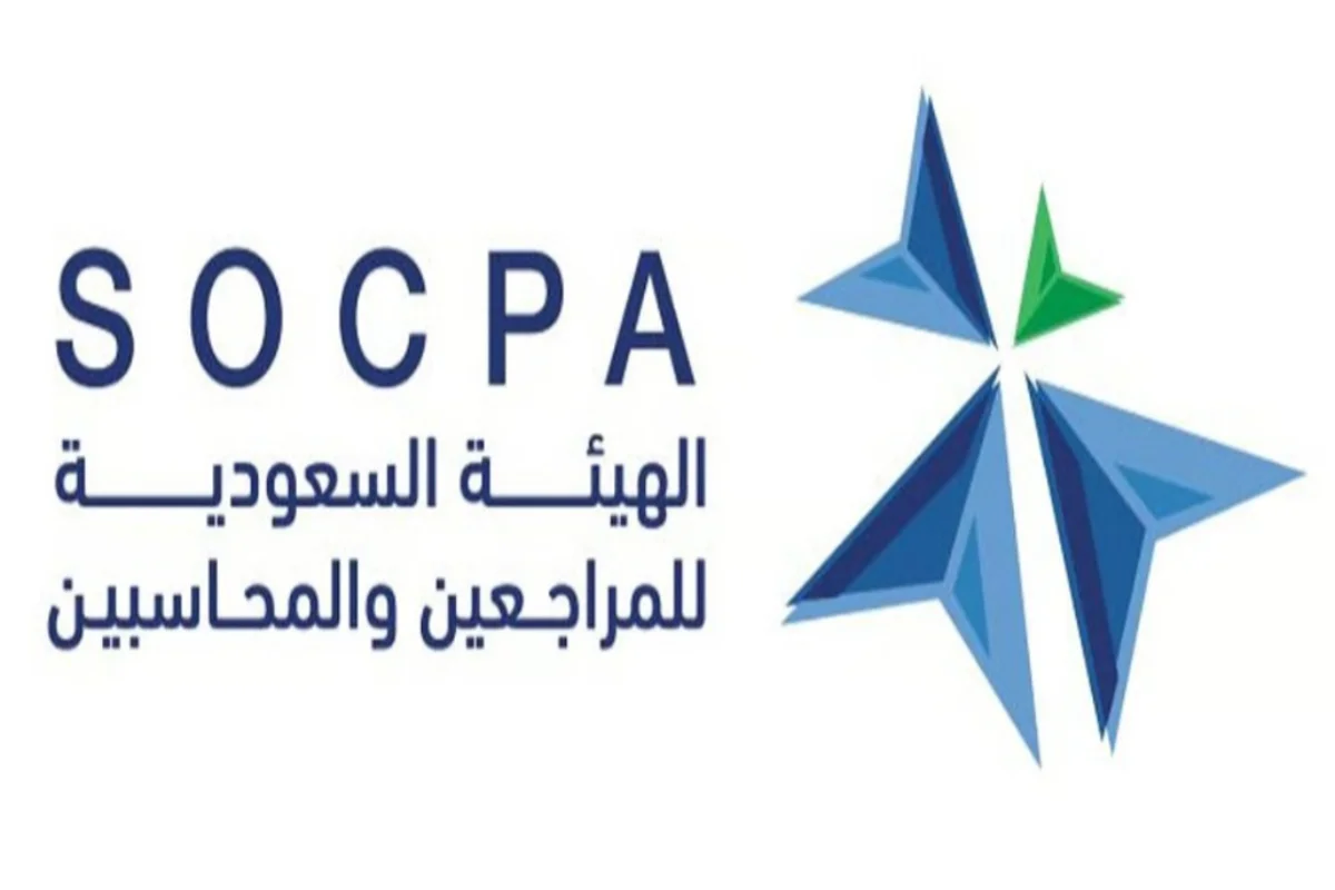  الهيئة السعودية للمراجعين والمحاسبين