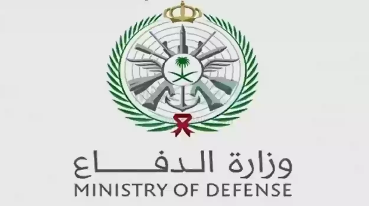 وظائف وزارة الدفاع في مجالات الطبية