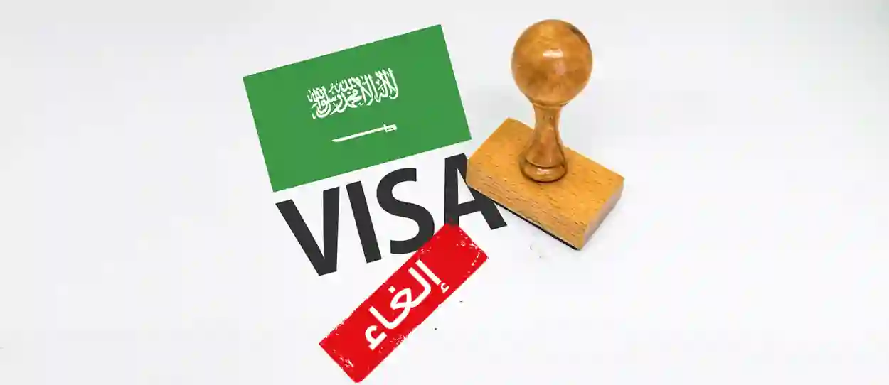 الغرامات وإجراءات إلغاء التأشيرة في السعودية 