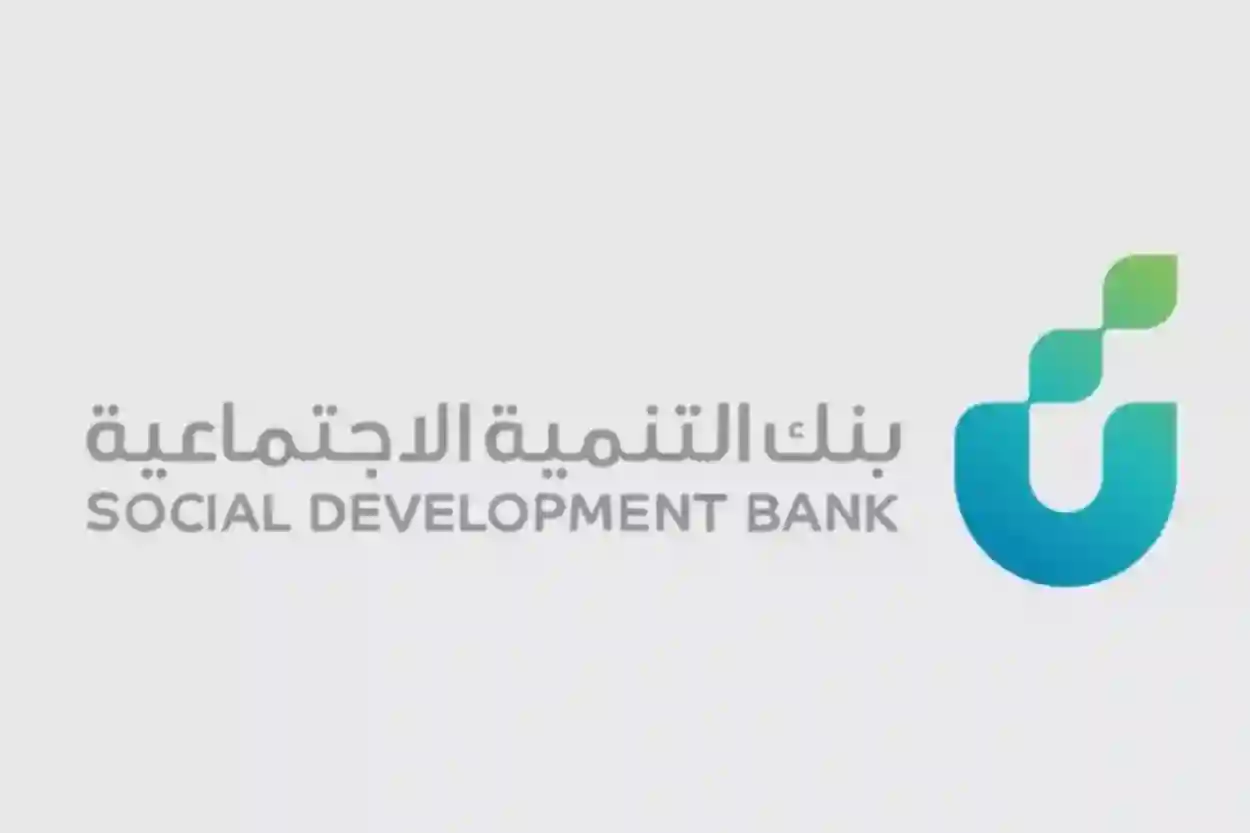تمويل الزواج من بنك التنمية الاجتماعية