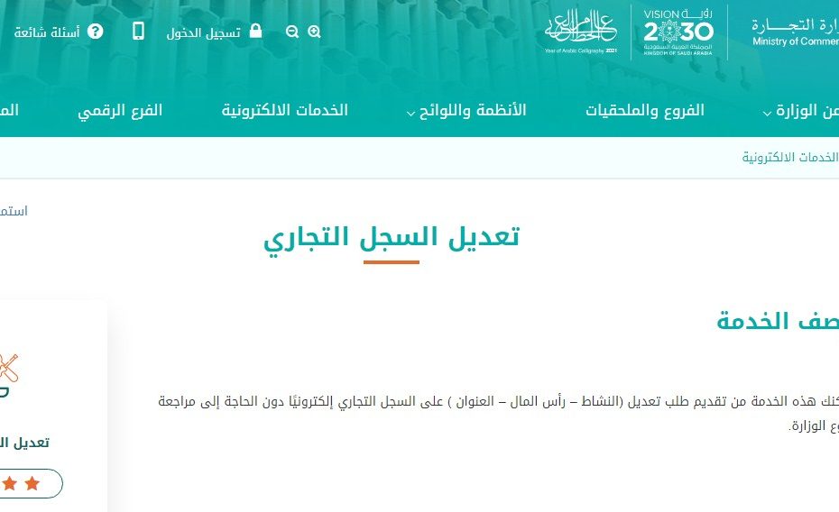نشاط السجل التجاري في المملكة 