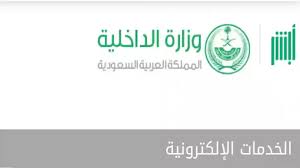 هل إيقاف الخدمات يؤثر على تجديد بطاقة الهوية الوطنية؟ وزارة الداخلية توضح 