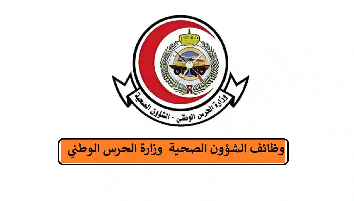الحرس