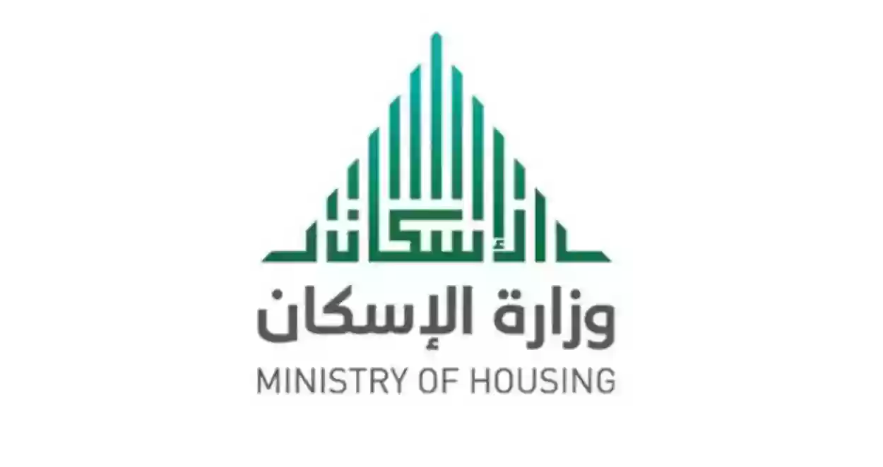 رابط منصة سكني وزارة الاسكان وطريقة الاستفادة من الدعم السكني المقدم والشروط والأوراق