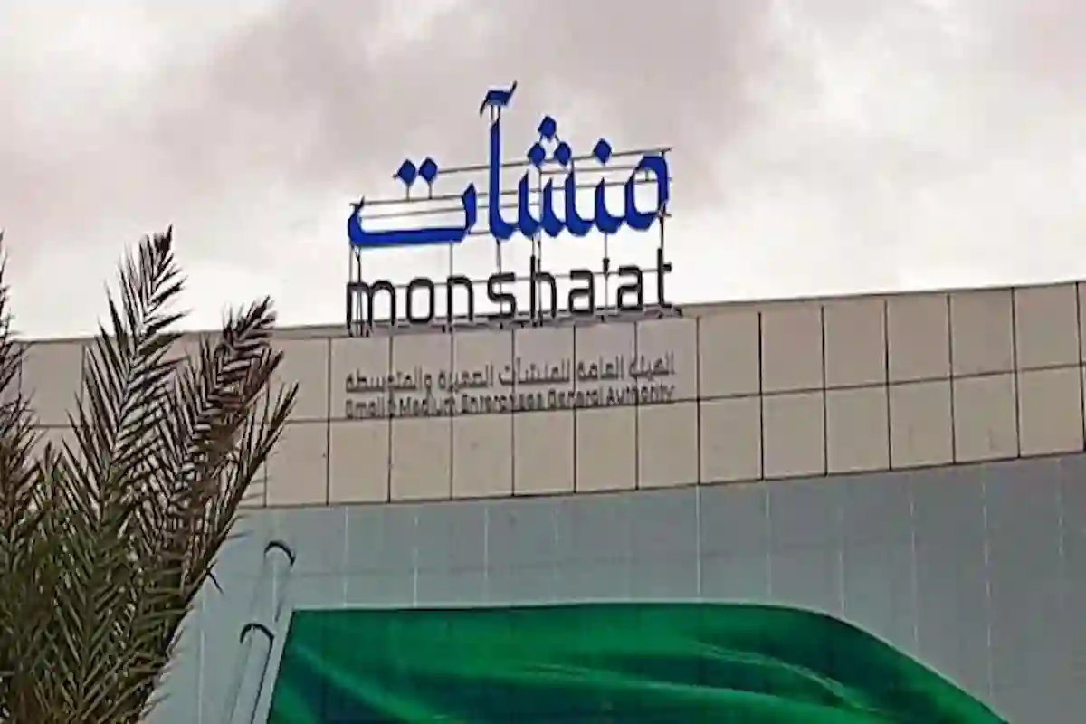 الهيئة العامة للمنشآت الصغيرة والمتوسطة 