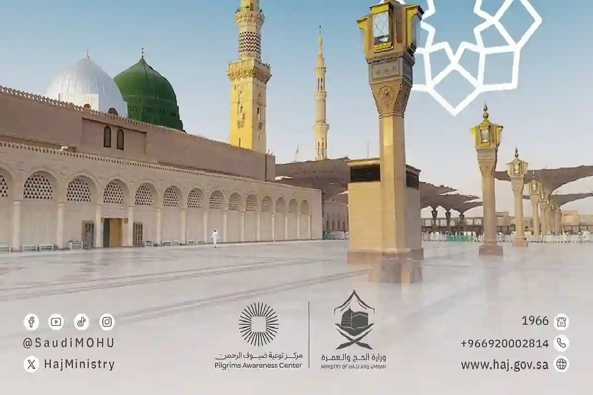 وزارة الحج والعمرة.
