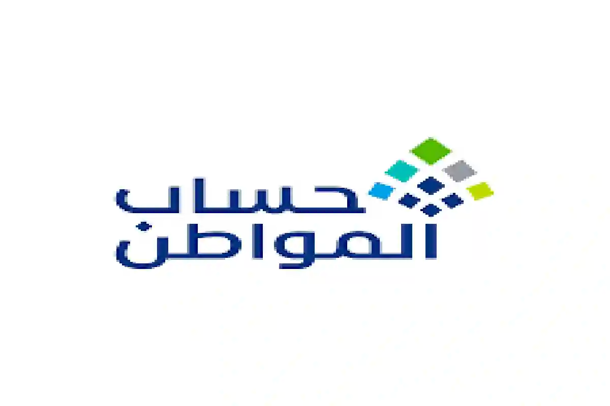 دعم إضافي من برنامج حساب المواطن.