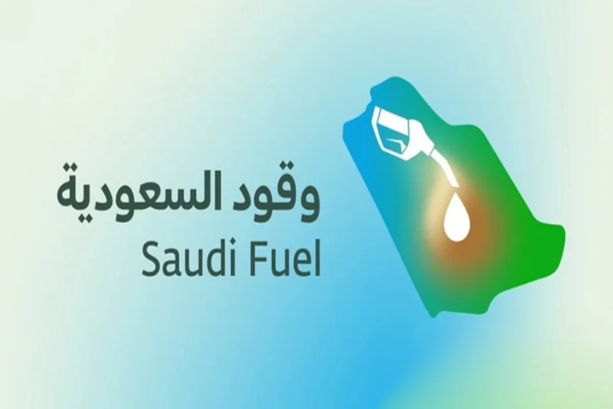 وقود السعودية