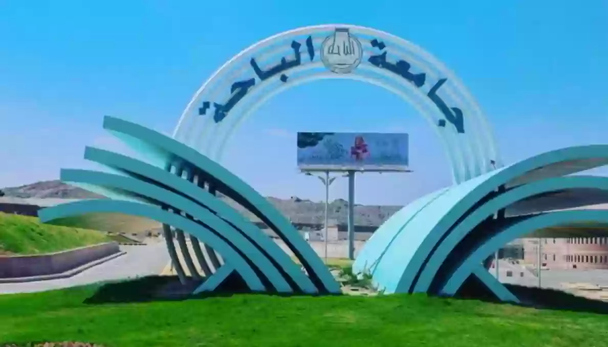 جامعة الباحة تعلن عن توفر وظائف شاغرة في مختلف التخصصات