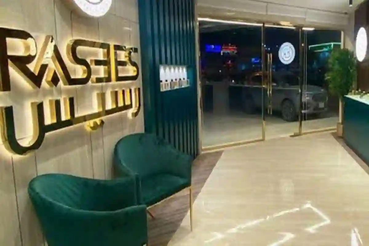 رسيس للعطور 