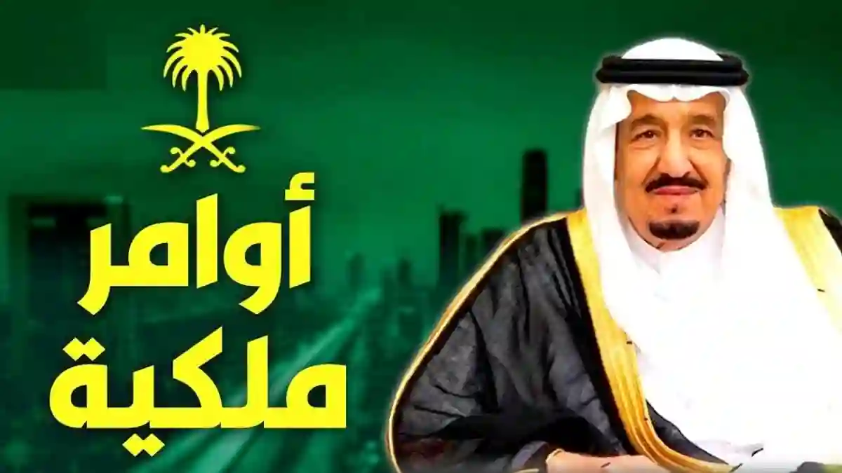 أوامر ملكية