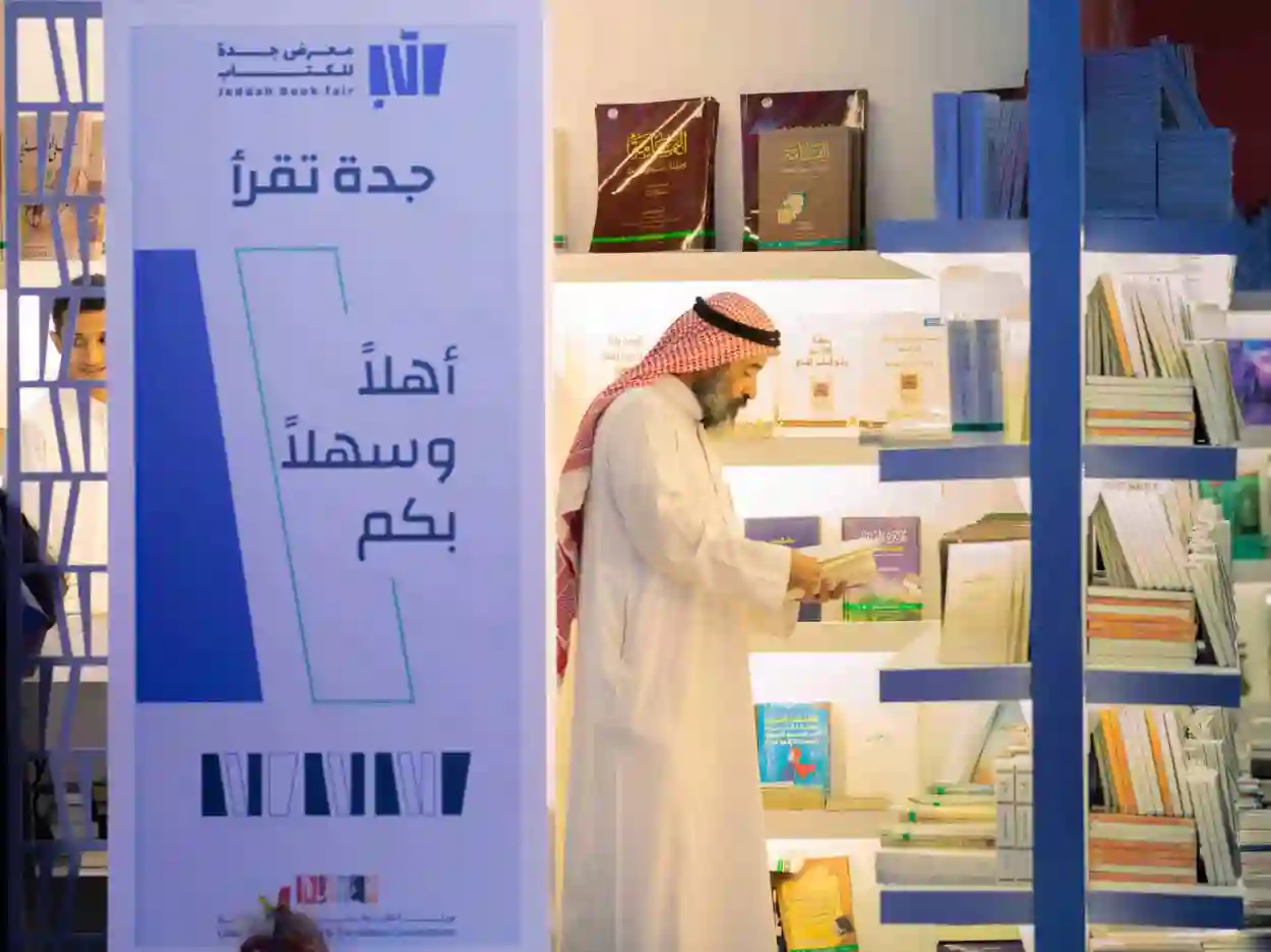 معرض جدة الدولي للكتاب 
