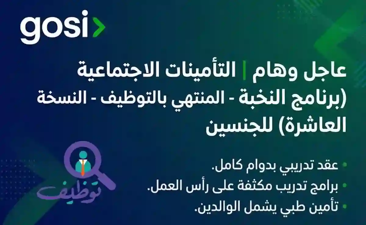 برنامج النخبة المنتهي بالتوظيف