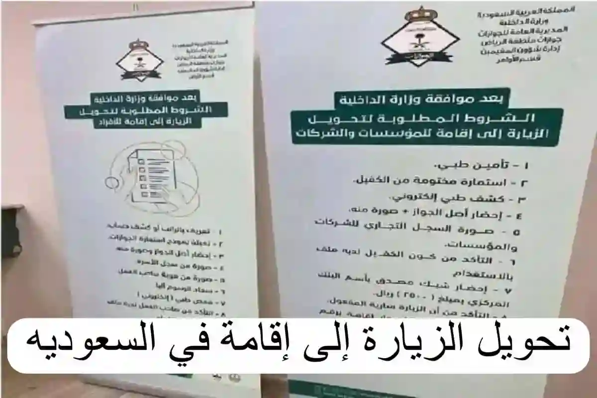 تحويل تأشيرة الزيارة 