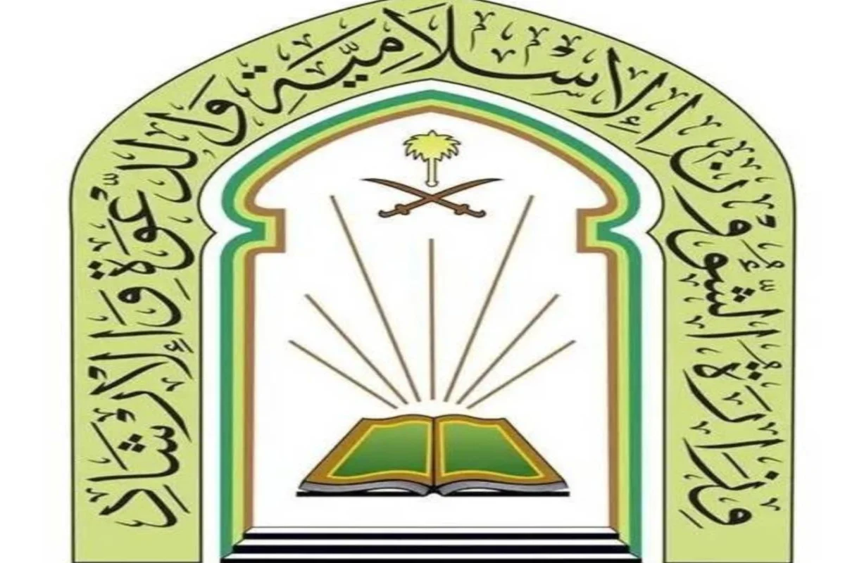 وزارة الشؤون الإسلامية