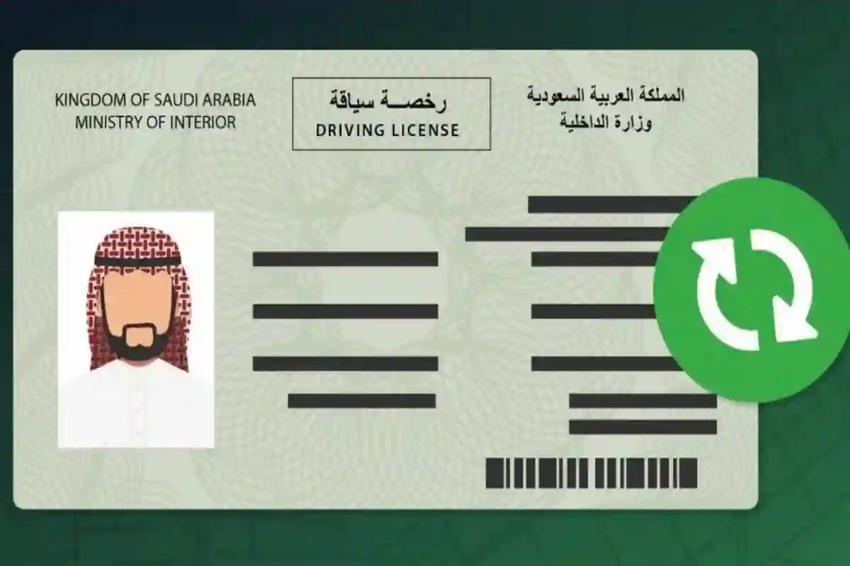  رخصة قيادة في السعودية