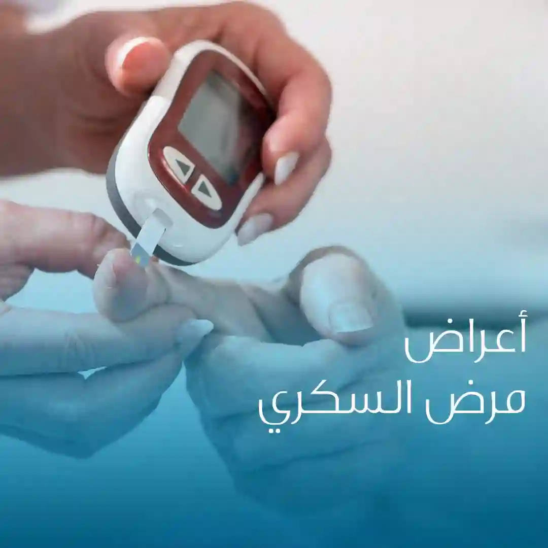 الخضيري ينصح مرضى السكري