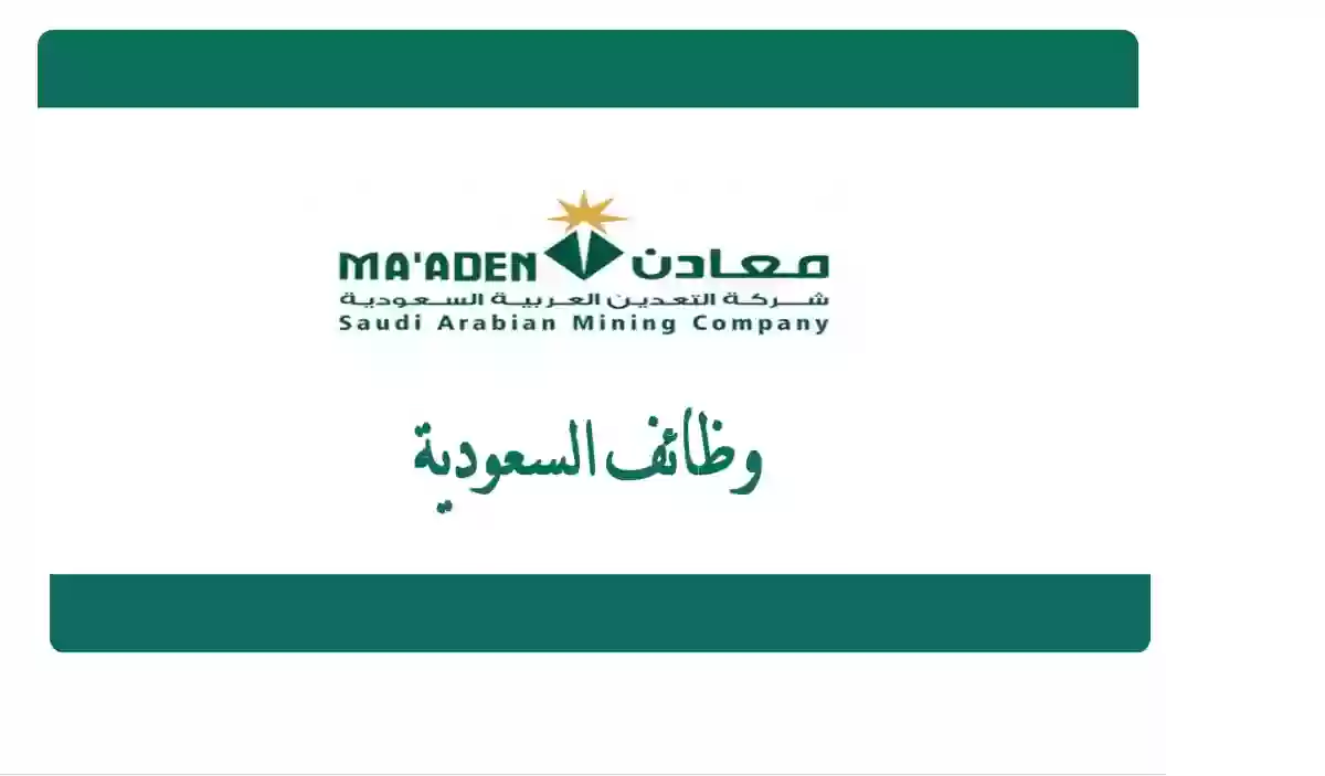 شركة التعدين العربية السُّعُودية