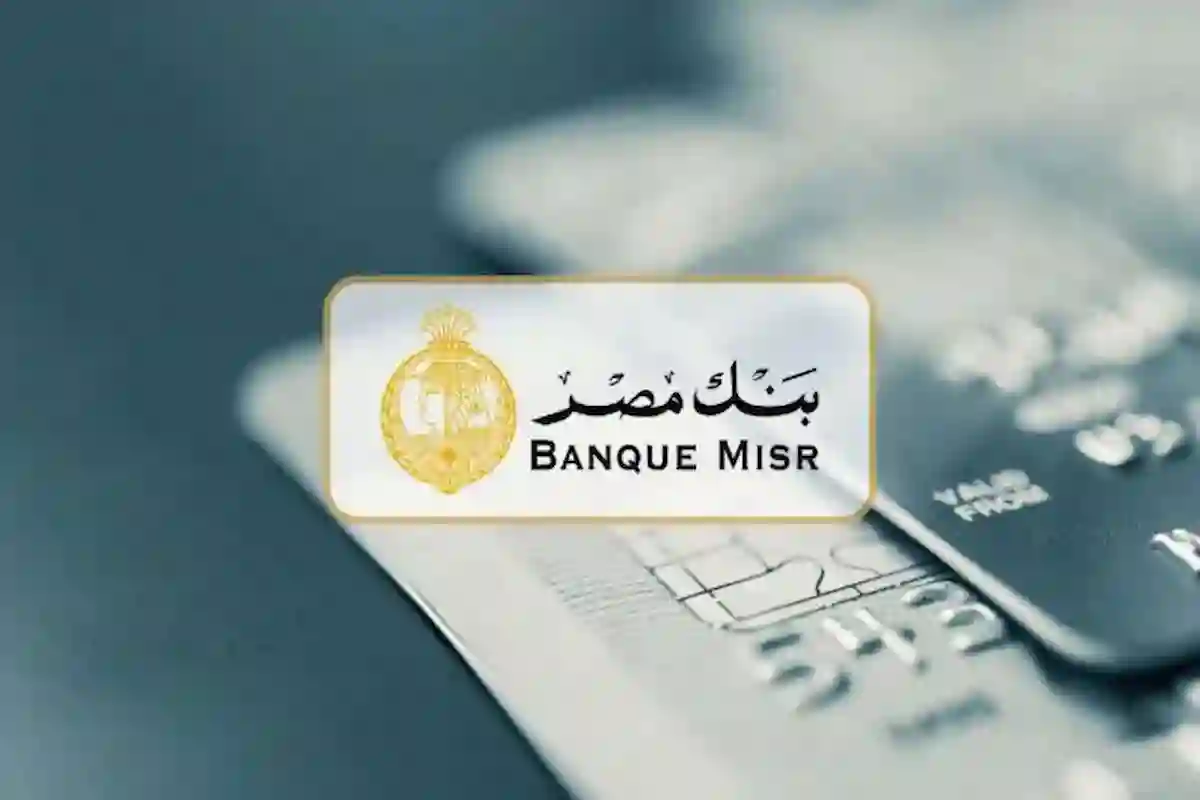 فتح بنك مصر أونلاين.. خطوات سهلة ومزايا تلائم الجميع