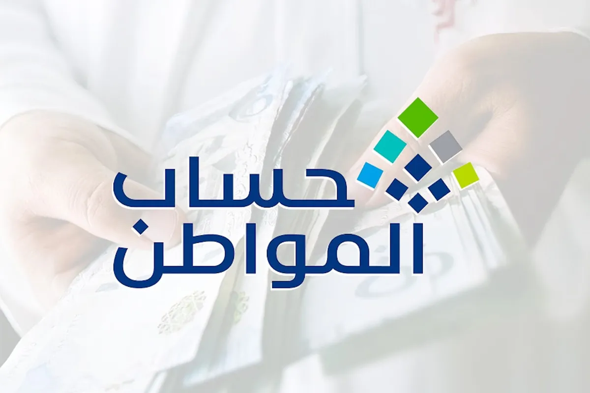 حساب المواطن
