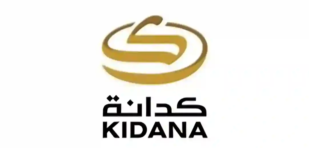 كدانة للتنمية