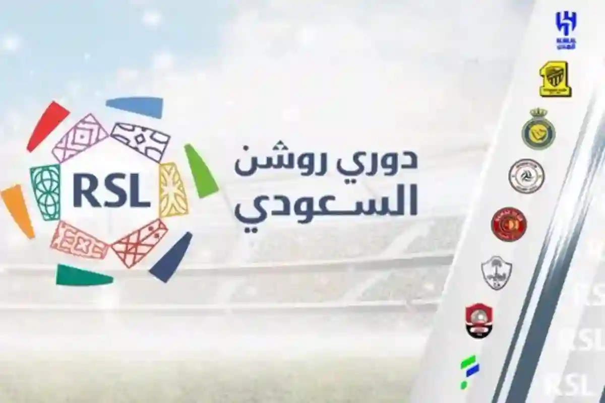  مع انتهاء مباريات الجولة الـ 27 من دوري روشن السعودي حدث انقلاب بالموازين