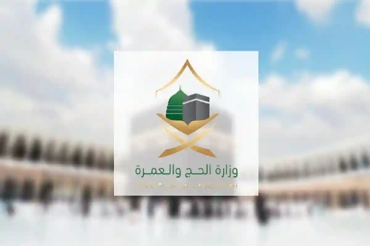 الحج والعمرة تعلن الموعد النهائي لمغادرة المعتمرين استعدادًا لموسم الحج 1446 هـ