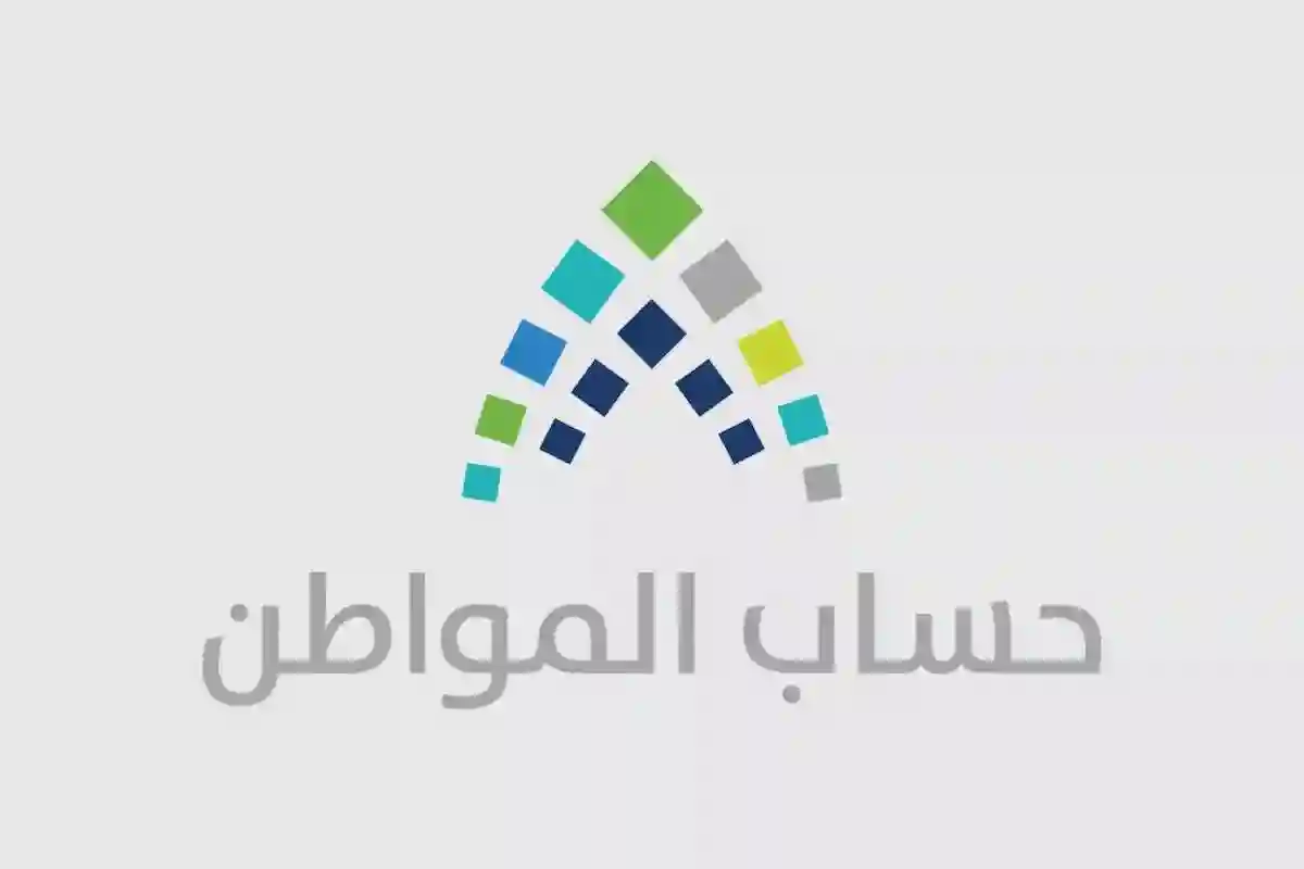 خطوات معرفة موعد وقيمة إيداع حساب المواطن للدفعة 93