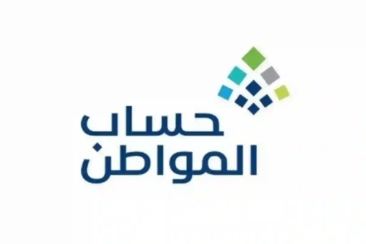 حساب المواطن يوضح أسباب عدم استحقاق الدعم وكيفية معرفة الأهلية