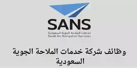 شركة خدمات الملاحة الجوية السعودية