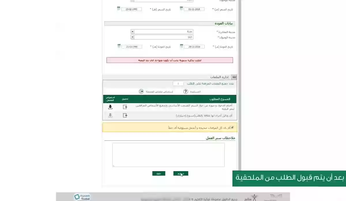 كيفية التقديم على طلب إصدار تذكرة سفر عبر منصة سفير للمبتعثين