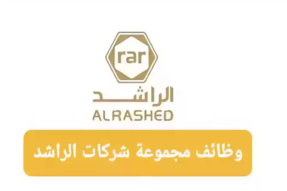 شركات الراشد
