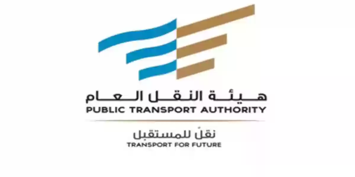 الهيئة العامة للنقل السعودي