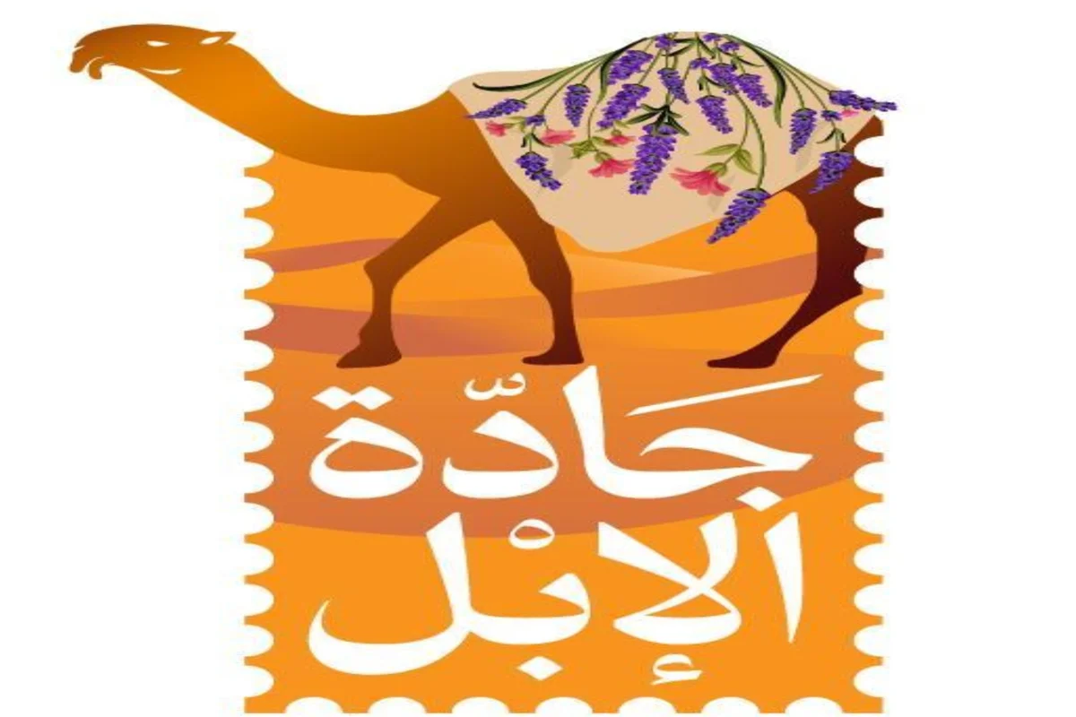 جادة الإبل