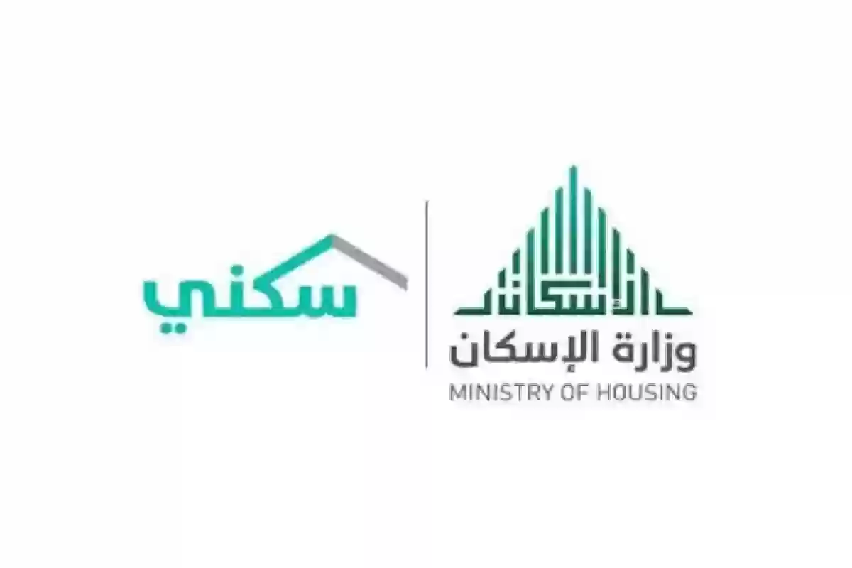 شروط الحصول على دعم سكني بالسعودية 2024