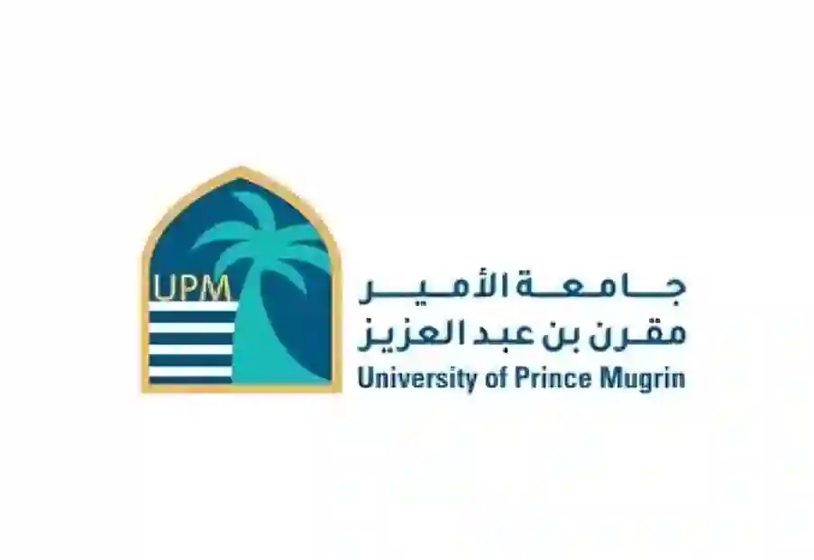 التسجيل مفتوح بدبلومات جامعة مقرن