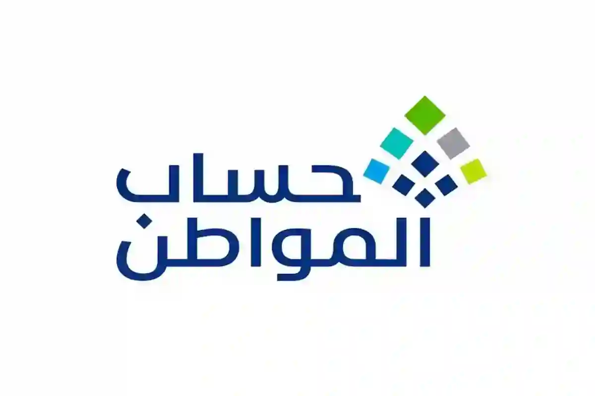 حساب المواطن يوضح آلية تسجيل الزوجة كمستفيد رئيسي وكيفية الاستفادة من الدعم المالي